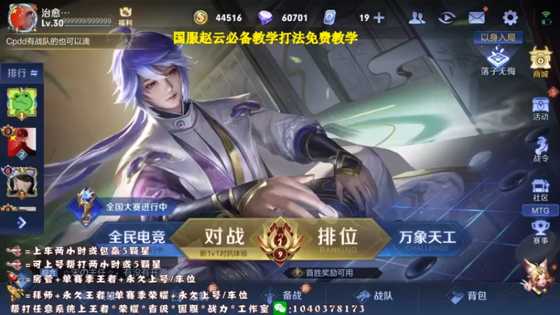 【2021-10-01 19点场】天涯yy丶：真*三国服赵云  进来学操作