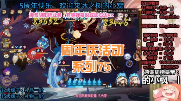 【阴阳师】冰之树的周年庆活动系列75