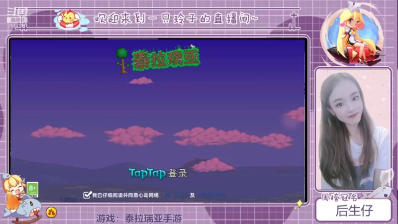 【2021-10-01 13点场】铃子是玲子吖：游戏：泰拉瑞亚手游 7514736