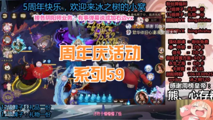 【阴阳师】冰之树的周年庆活动系列59