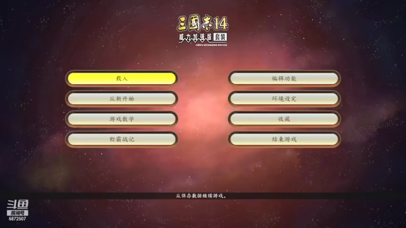 【2021-09-30 21点场】光影静默：禁读档顶难府大断粮小联盟杀将严白虎