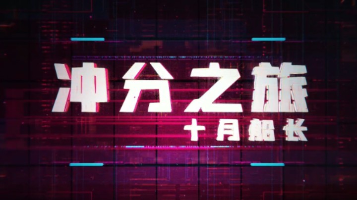 【单局】基地保卫战