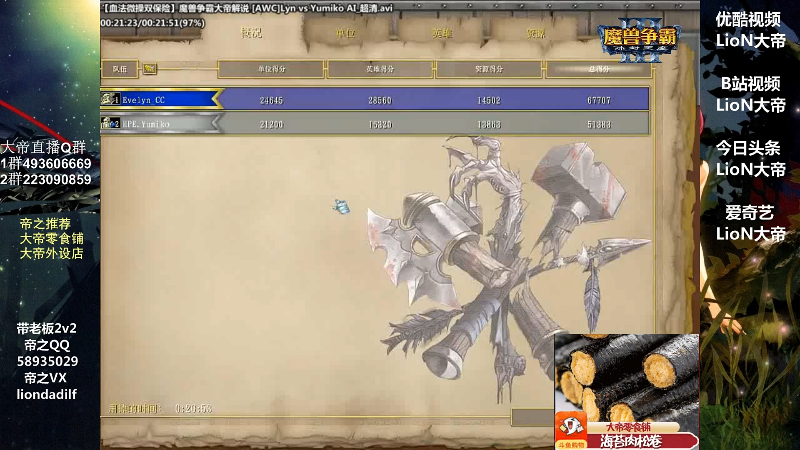 【魔兽争霸】大帝LioN的精彩时刻 20211001 16点场
