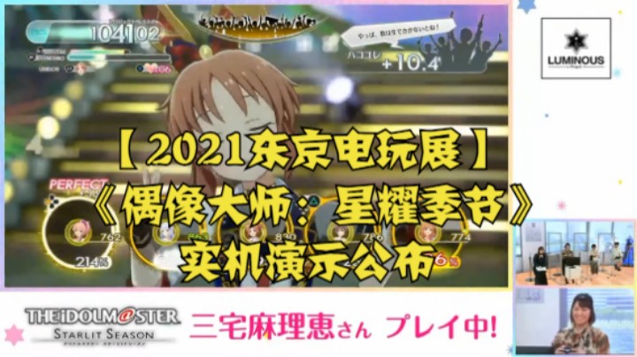【2021东京电玩展】《偶像大师：星耀季节》实机演示公布