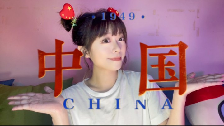 如果信念有颜色，那一定是中国红！祝祖国生日快乐！