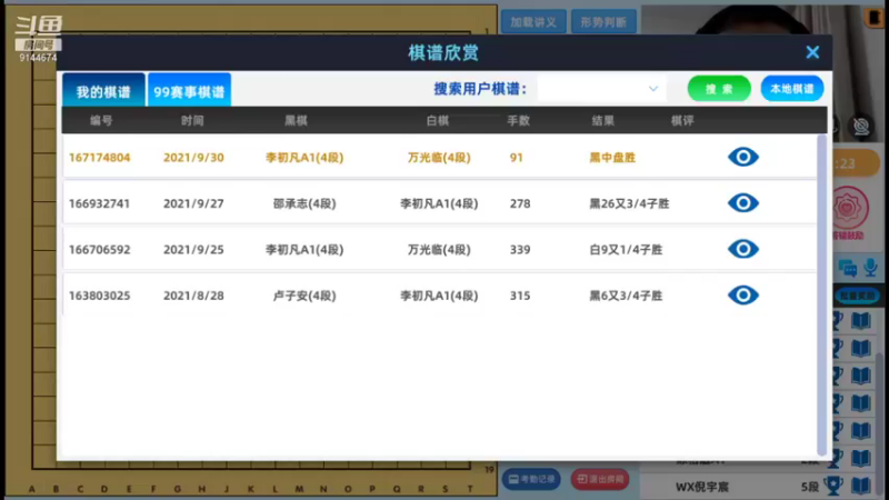 周五7点半高段班20211001围棋网课