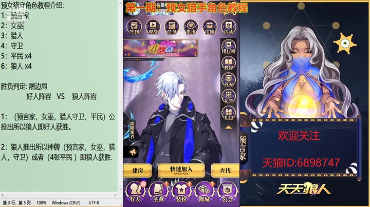 【狼人杀】岁月如风QAQ的精彩时刻 预女猎守人物介绍教程