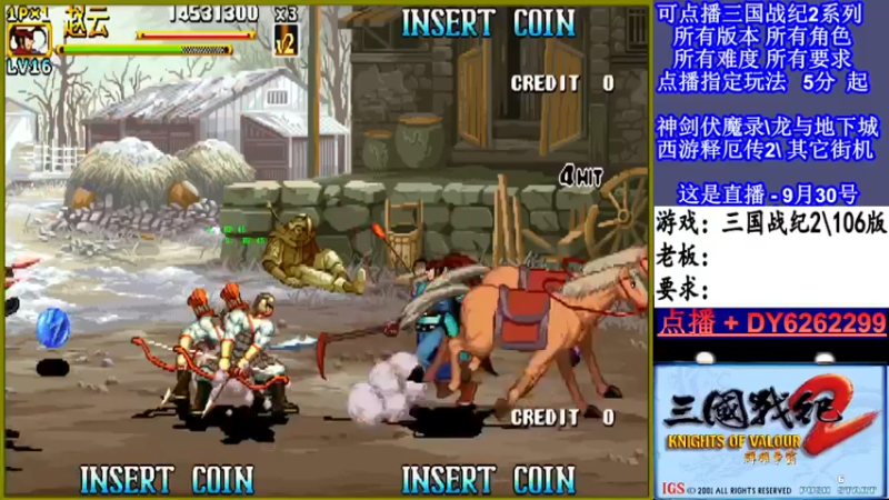 【2021-09-30 20点场】黑岩礁的直播间：三国战纪2多届冠军