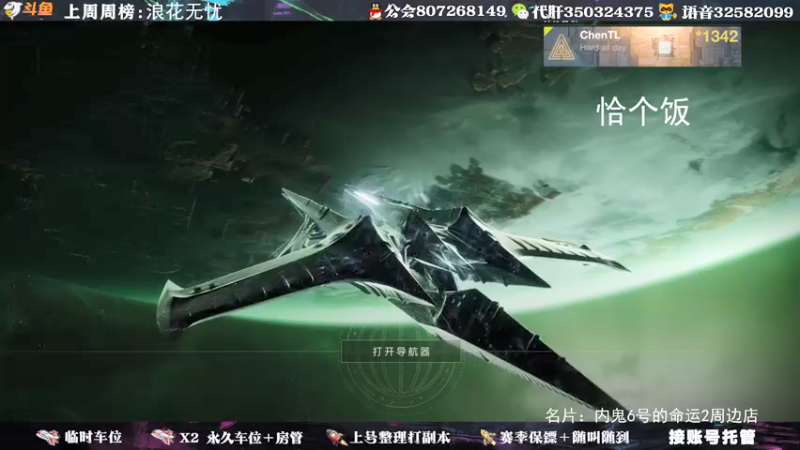 【2021-09-30 21点场】丶泽楠：萌新导师：带你玩转命运2，公会收人