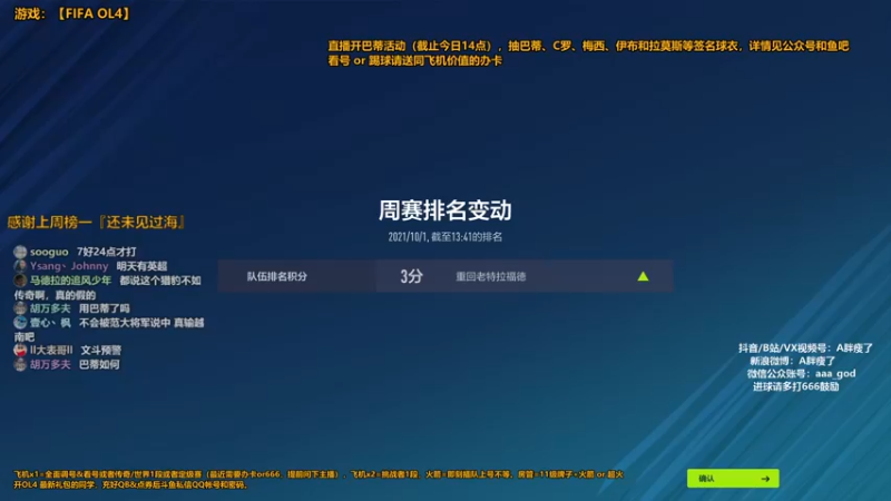 【2021-10-01 13点场】A胖瘦了：A胖OL4~开巴蒂活动拿签名球衣