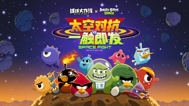 球球大作战团战之旅