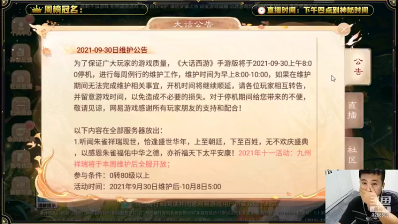 【2021-09-30 22点场】哈尔滨沈腾：大话西游手游GOGOGOGO