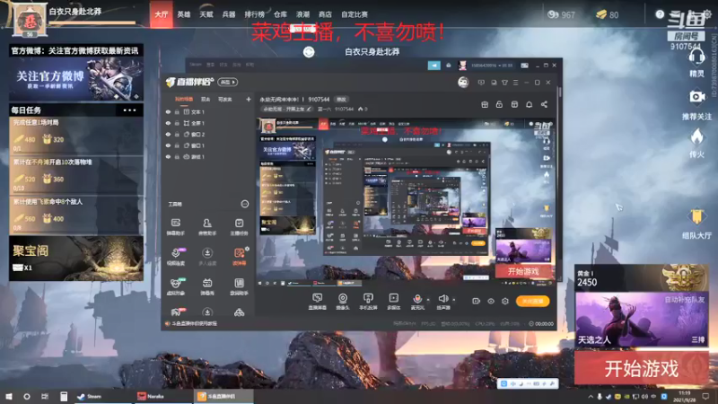 【2021-09-28 11点场】蓝一六：永劫无间练刀！