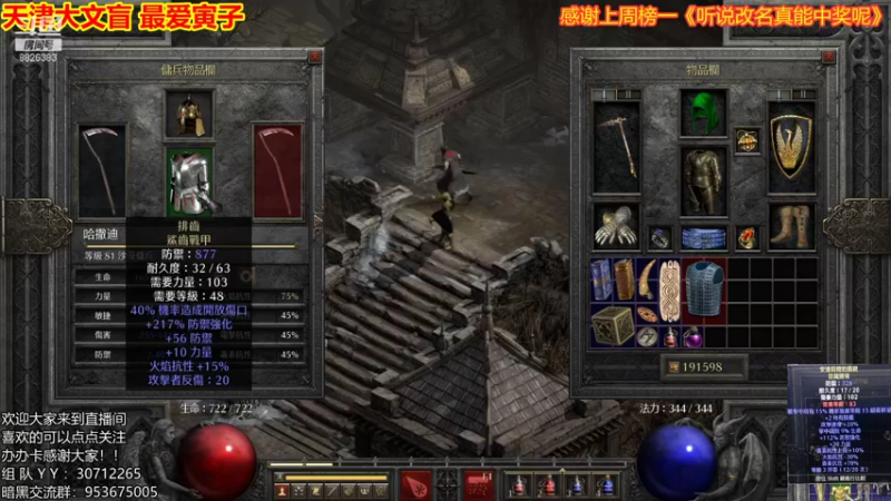 【2021-09-30 14点场】天津大文盲：暗黑2重置版 人品第一人