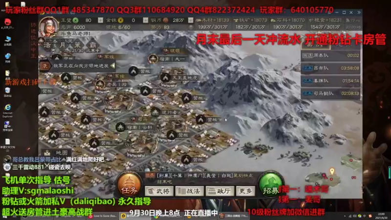 【2021-09-30 22点场】三国马老师：9月最后一天