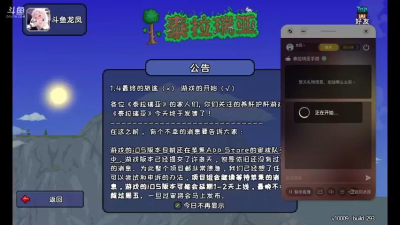 【2021-09-30 15点场】龙凤丶：游戏：泰拉瑞亚手游 1528840