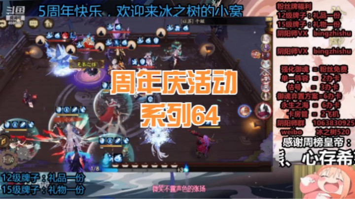 【阴阳师】冰之树的周年庆活动系列64