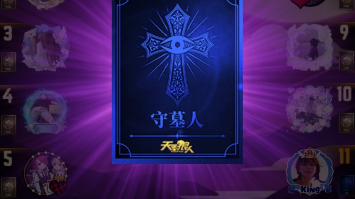 石像鬼守墓人