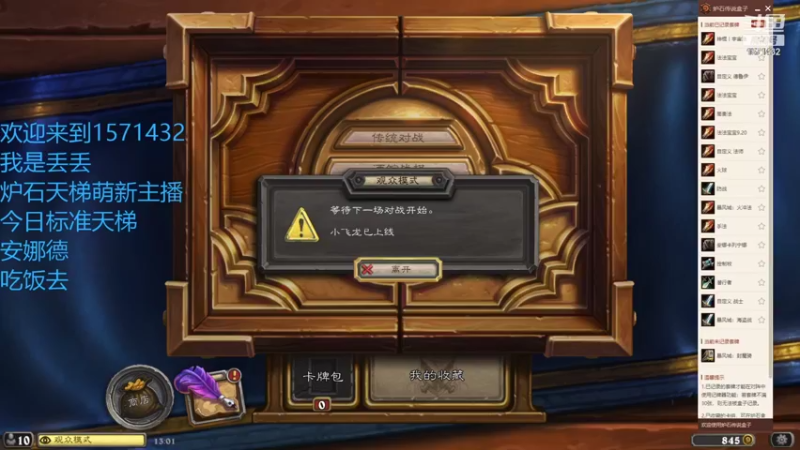 【2021-10-01 13点场】丢丢爱你：丢丢:国庆七天乐，炉石嗨翻天