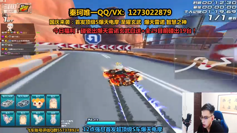 【2021-09-30 21点场】圆梦大师丶秦珂：国庆七大T3 爆天电摩超级s车来袭