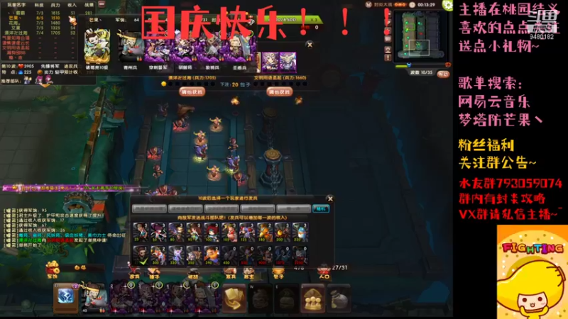 【2021-10-01 23点场】梦塔防芒果丶：一生所幸 乃生于华夏！