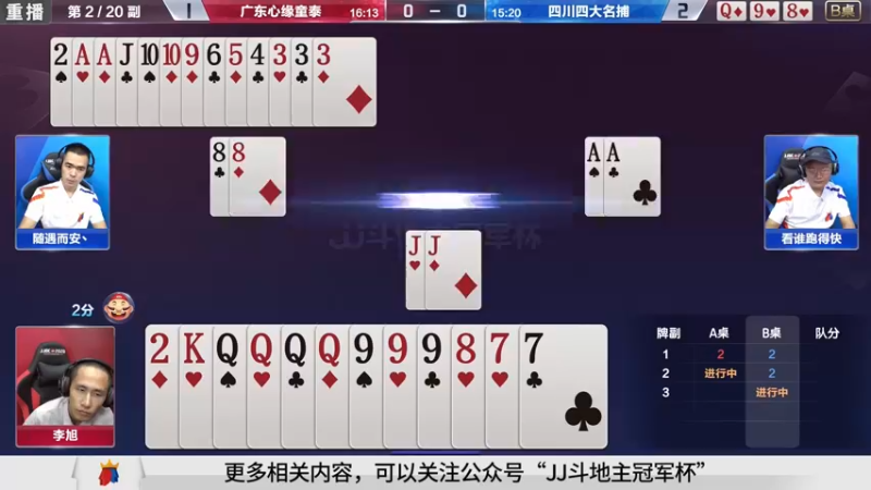 【2021-10-02 15点场】JJ斗地主官方：900万巨奖！斗地主秋季赛开战