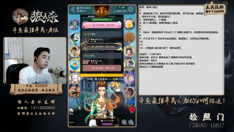 【2021-10-02 00点场】EA丶老狼：#官方狼人杀#国家生日快乐！普天同乐！