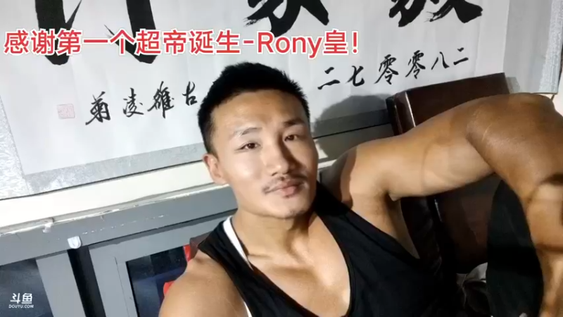 【2021-10-02 19点场】黑人毅：上海播国庆户外