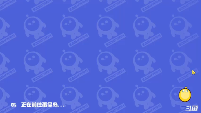 【2021-10-01 17点场】天末凉沨：蛋仔派对求求你们别碰我
