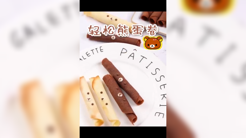 自制蛋卷 可爱自制蛋卷轻松get