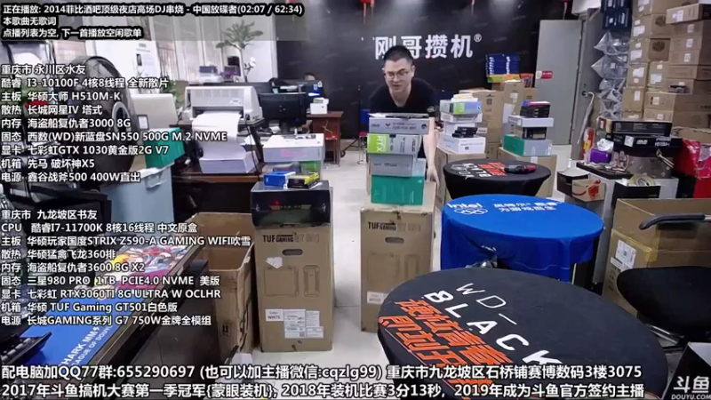 【2021-10-02 12点场】重庆刚哥金牌装机店：重庆刚哥 配电脑 国庆活动进行中
