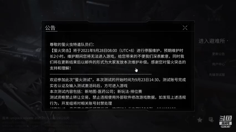【2021-09-28 15点场】午夜怨：(萤火突击)冲冲冲
