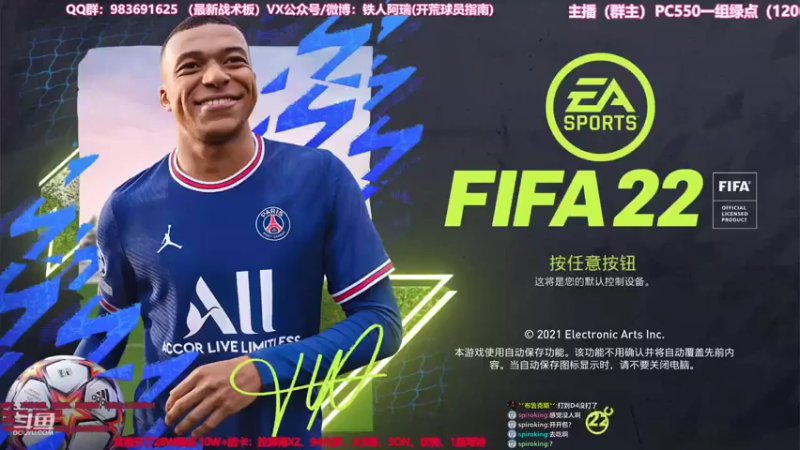 【2021-10-01 00点场】铁人阿瑞：FIFA22 开大罗的男人 开传奇包