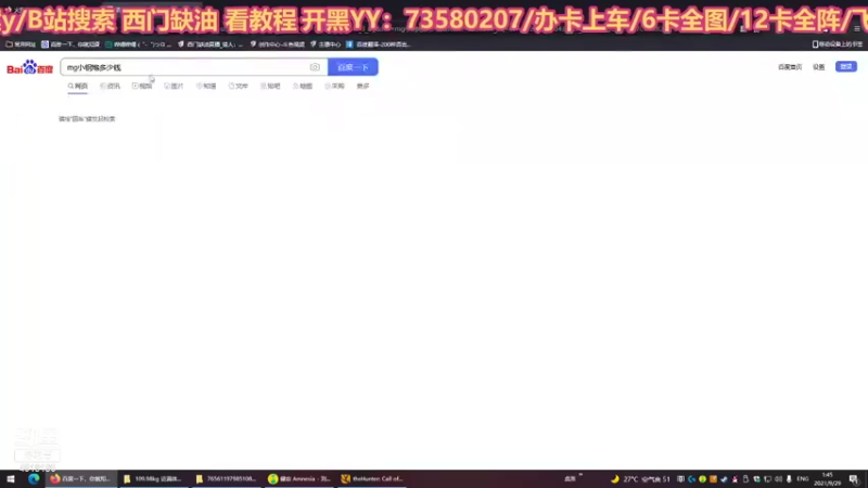 【2021-09-29 01点场】西门缺油：到底是不是录播？？