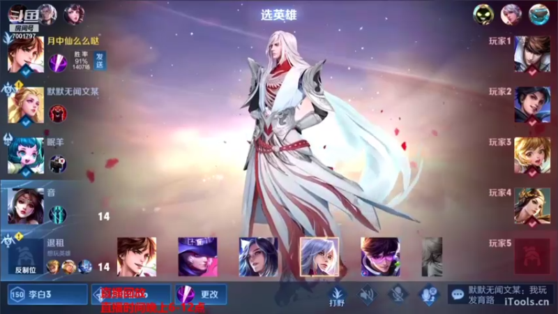 【2021-10-02 04点场】月中仙zs：单排1400场91胜率第一李白