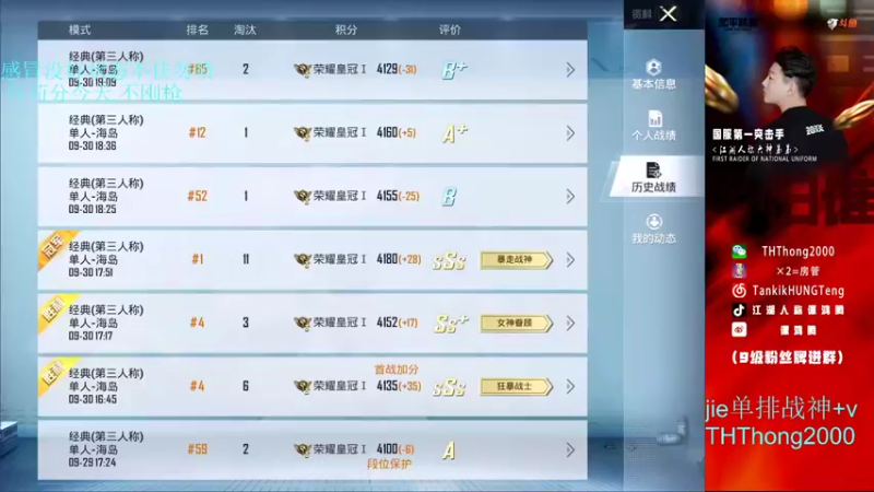 【2021-10-02 17点场】六神弟弟Tht：单排杀神 88880