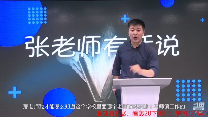 【2021-10-02 03点场】张雪峰老师：张雪峰：同学我很看好你！