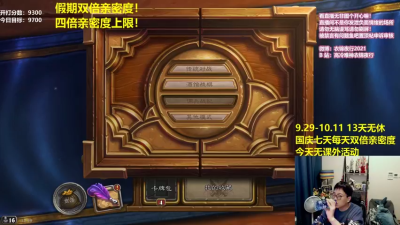 【2021-10-02 11点场】衣锦夜行：假期愉快！双倍亲密度！