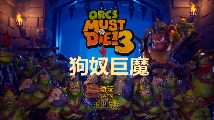 番外之狗奴巨魔16