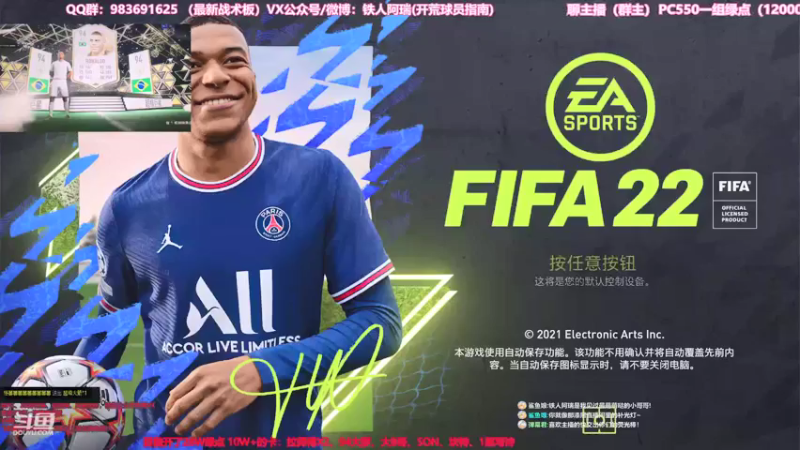 【2021-09-29 14点场】铁人阿瑞：FIFA22开大罗的男人 站着开包