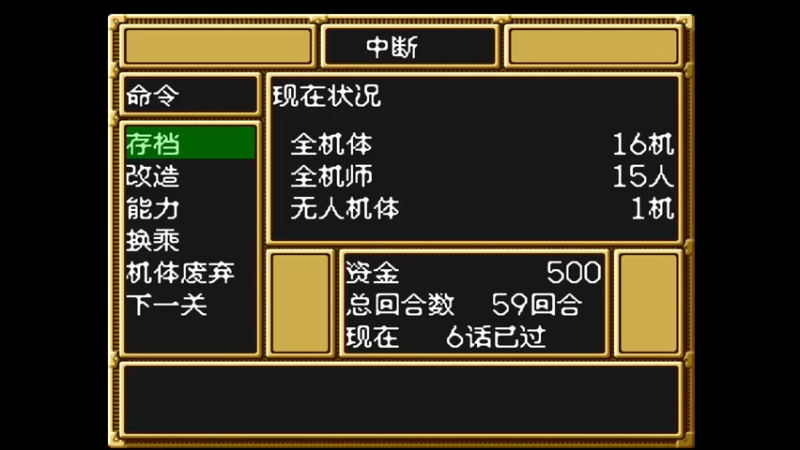 SFC第三次超级机器人大战 第七话 ソロモン冲海战