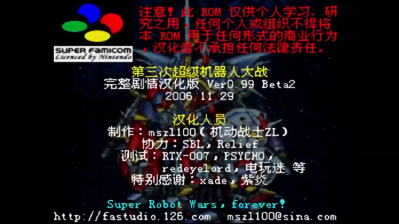 SFC第三次超级机器人大战 第一话 暗云