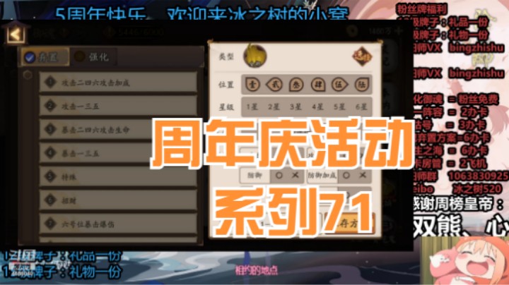 【阴阳师】冰之树的周年庆活动系列71