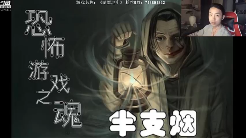 【2021-10-01 20点场】半支烟：【半支烟】游戏疗养院