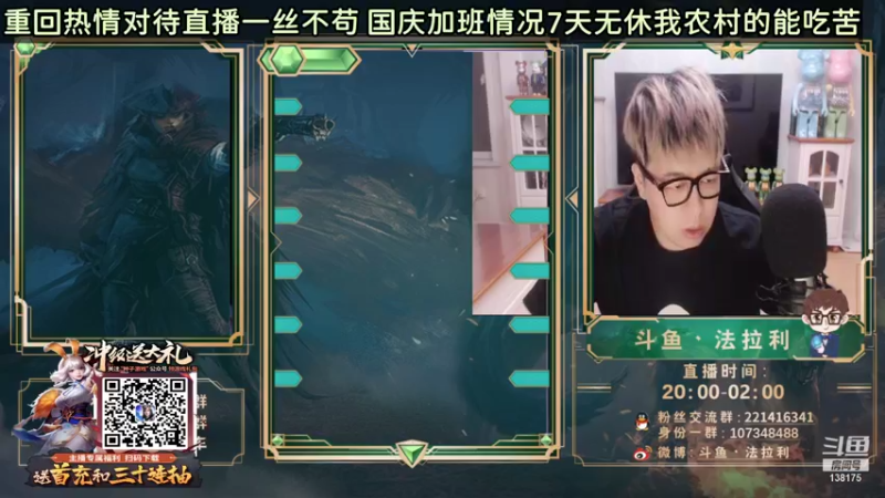 【2021-10-02 21点场】法拉利的直播间：公布一下国庆7天全部加班我能吃苦