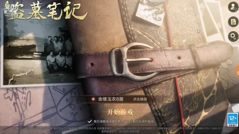 【2021-10-02 14点场】星小渔：《新盗墓笔记》