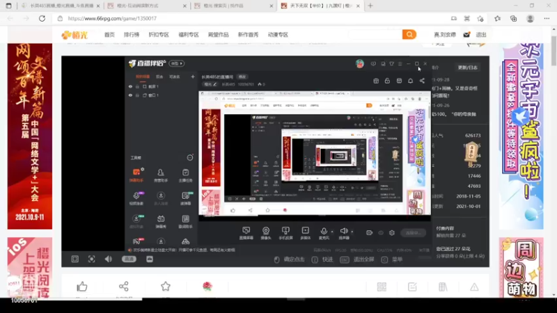【2021-10-01 16点场】长英485：长英485的直播间
