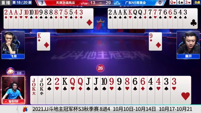 【2021-10-02 07点场】JJ斗地主官方：900万巨奖！斗地主秋季赛开战