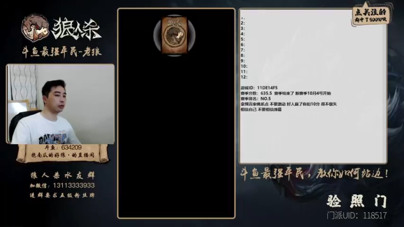 【2021-10-01 18点场】EA丶老狼：#官方狼人杀#国家生日快乐！普天同乐！