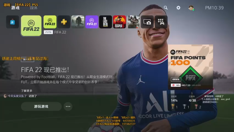【2021-10-01 22点场】A胖瘦了：A胖FIFA22~PS5 UT